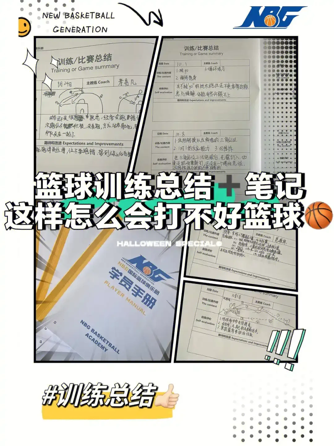 总结篮球训练不足之处怎么写简短